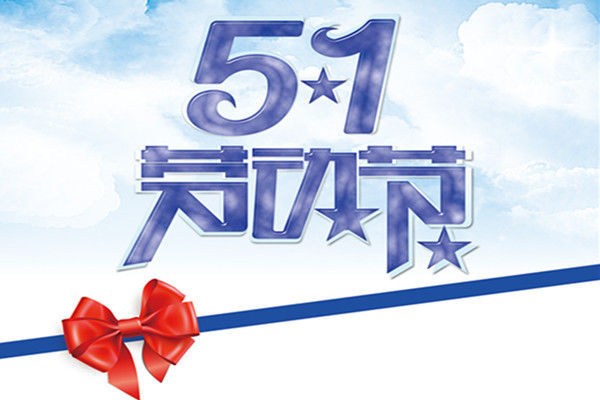 好色先生TV免费下载木业 |春去夏来，劳动节到来